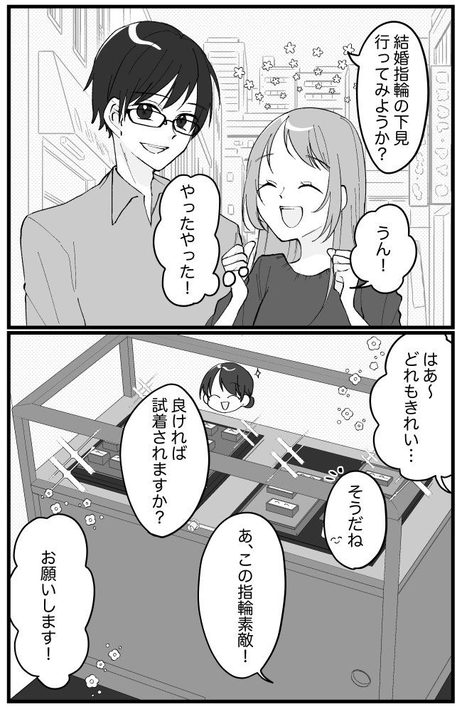 彼と結婚指輪の下見へ。試着をしようとしたら…「あぁっ！！」私が衝撃を受けたワケは