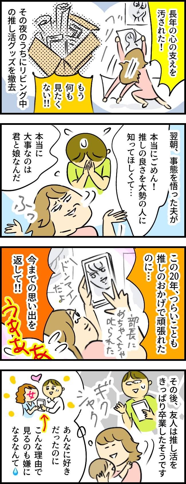 夫「つい魔が差した」⇒生きがいだったアイドルの推し活をやめる原因になった夫の行動とは