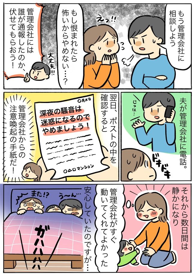 「眠れない！」下階の住人の騒音で睡眠不足に…思い切って管理会社に連絡した話