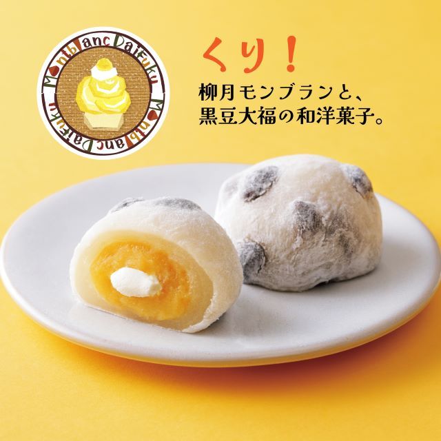 中はモンブラン大福 