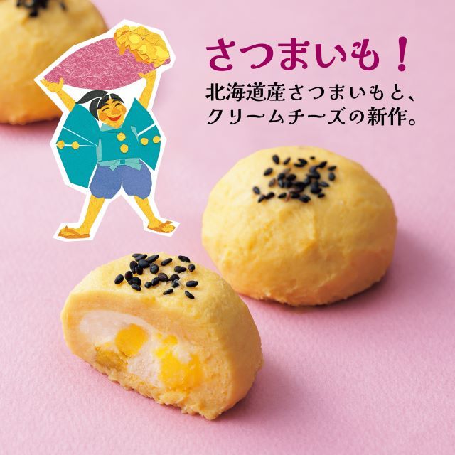 北海薩摩 きんとん丸