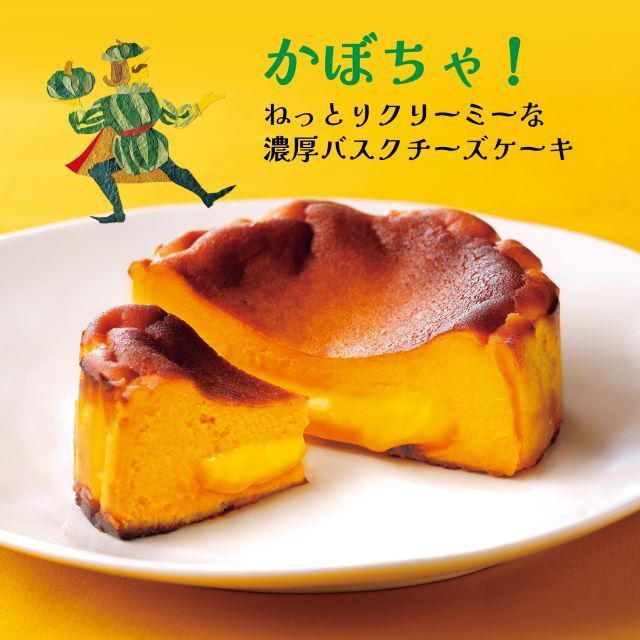 トカチック・バスキュ～ カラバッサ