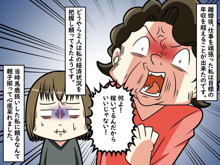 画像4: せっかく新しい生活を送っていたのに……