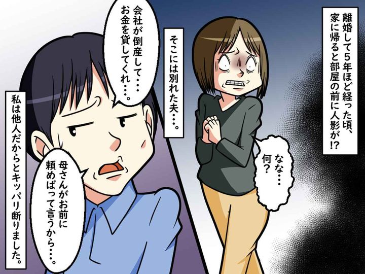 画像2: せっかく新しい生活を送っていたのに……