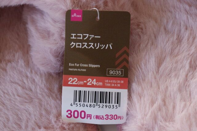 エコファークロススリッパ ダイソー ２