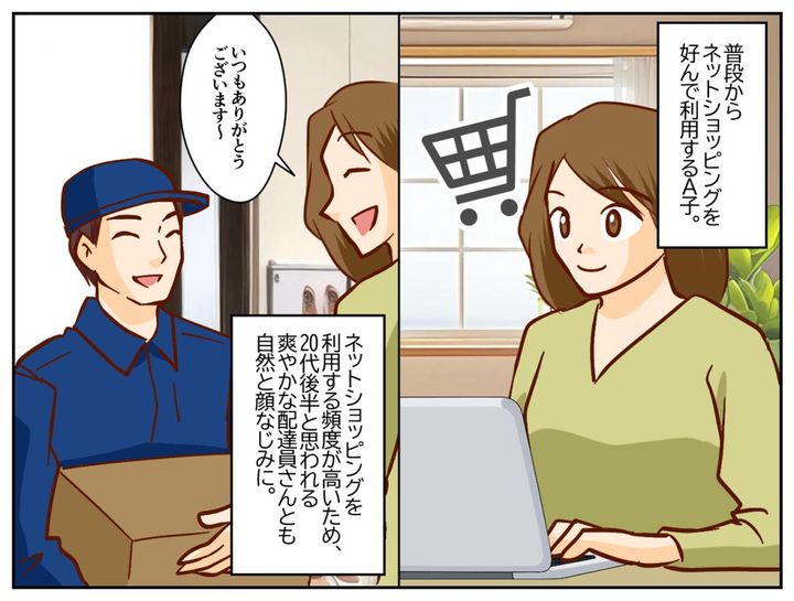 画像1: ネットショッピングが大好きなA子