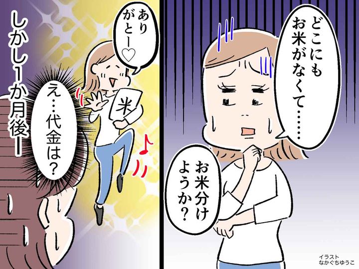 画像: 「お米分けようか？」「ありがとー♡」一言だけで受け取っていったママ友。え、、、代金は？（汗）