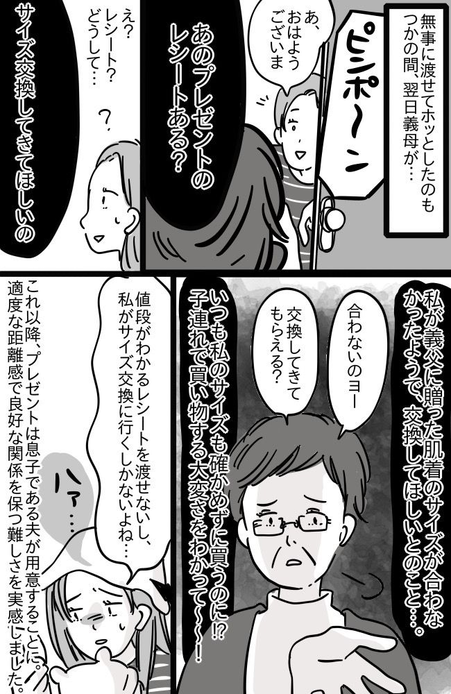 「交換してきて」苦労して準備した義父の誕生日プレゼント。贈った翌日、義母から開口一番に衝撃発言！