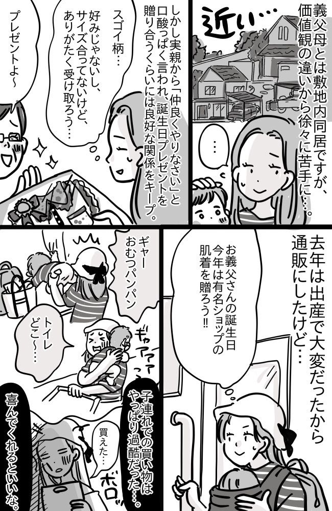 「交換してきて」苦労して準備した義父の誕生日プレゼント。贈った翌日、義母から開口一番に衝撃発言！