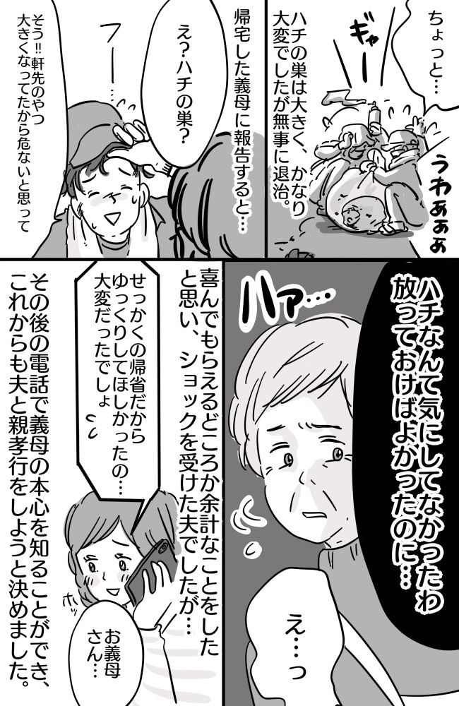 「親孝行のつもりだったのに…」おせっかいだった！？義実家のピンチを救ったけれど、感謝されることはなく…