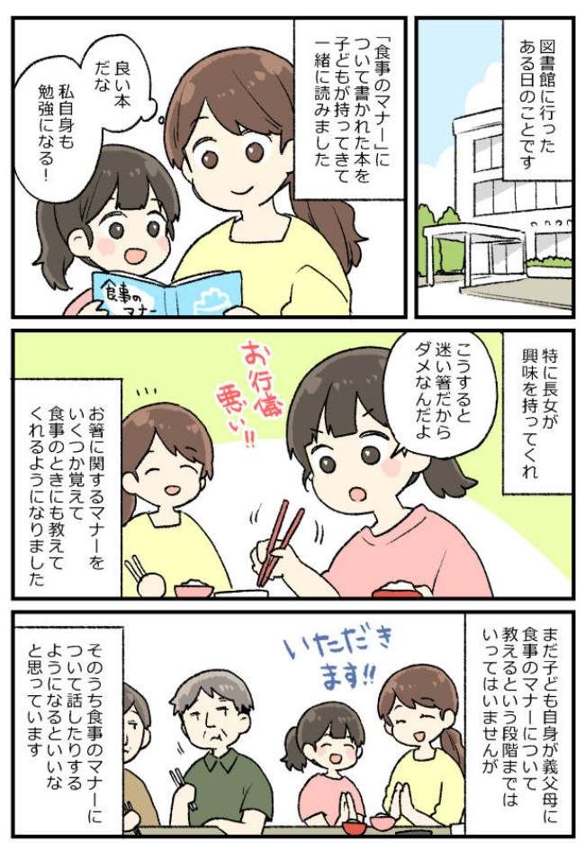 義母義父 食事マナー2