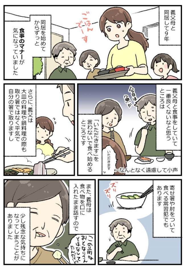 義母義父 食事マナー