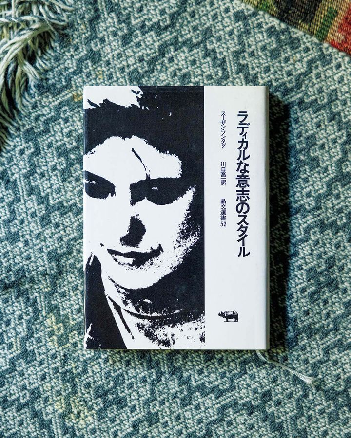 『ラディカルな意志のスタイル』スーザン・ソンタグ／著