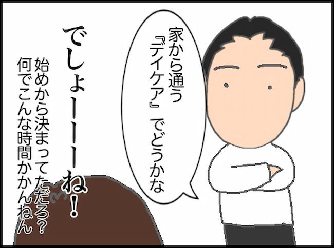 #頑張り過ぎない介護 107