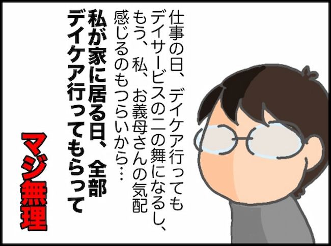 #頑張り過ぎない介護 107