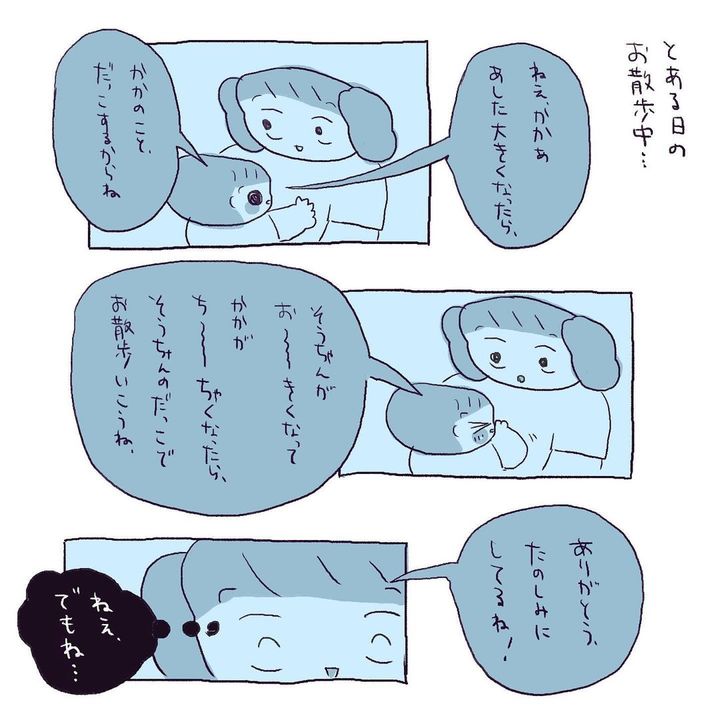漫画「2万回後の明日には。」のカット（伊藤ぽんぽこさん提供）