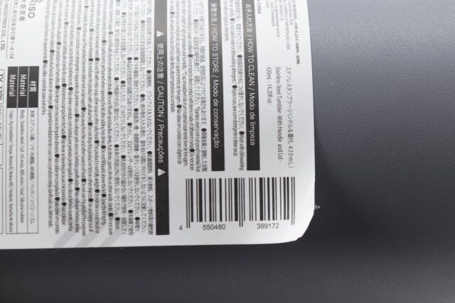 ダイソー ステンレスタンブラー（ハンドル＆蓋付、420mL） JANコード