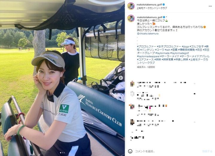 「美人姉妹」竹村真琴、姉と10年ぶりのラウンドを報告！