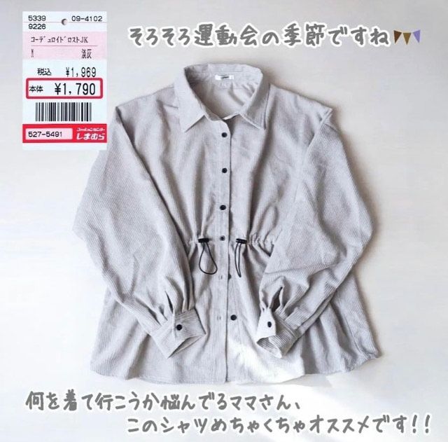 コーデュロイジャケット