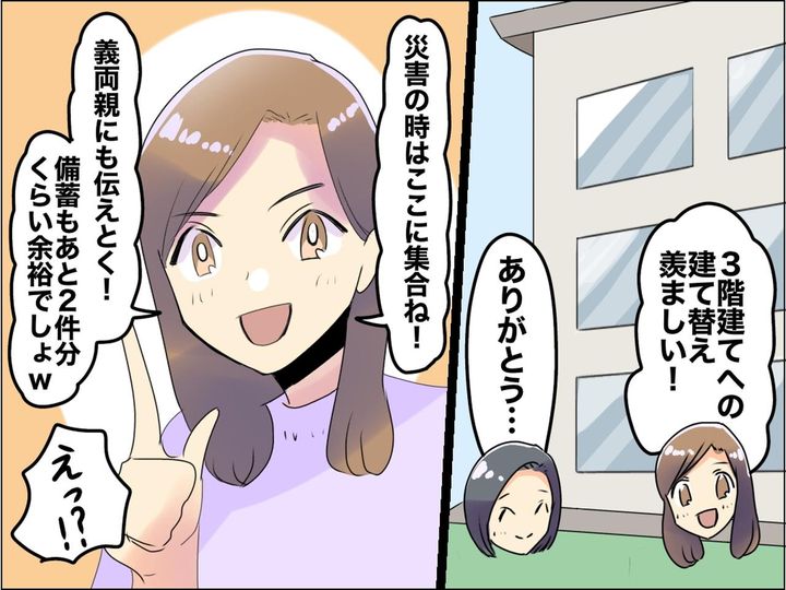 画像: ＜我が家を勝手に避難所認定！？＞ママ友「災害の時はこの家に集合ね♡」って、無断で広めないで！！