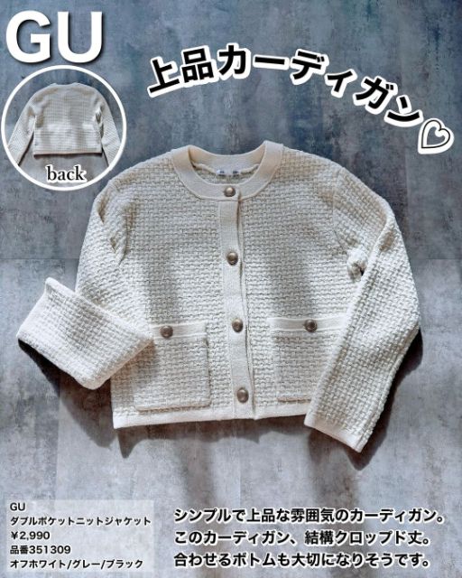 GUのダブルポケットニットジャケット