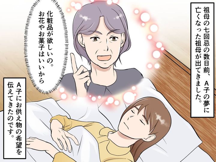 画像1: 亡くなった祖母が夢に出てきた
