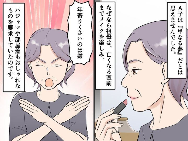 画像2: 亡くなった祖母が夢に出てきた