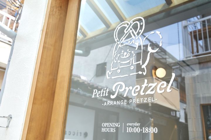 Petit Pretzel Nakazaki store