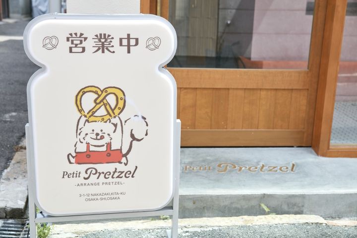 Petit Pretzel Nakazaki store