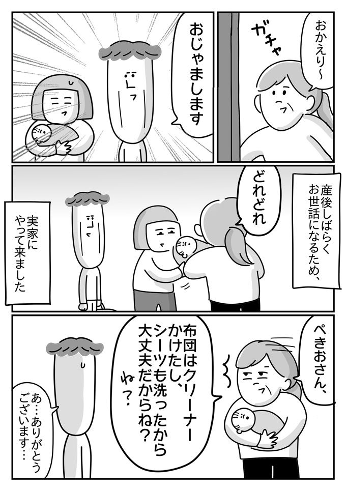 出産後、私の実家へ。潔癖夫を観察する母が気づいたこととは…【潔癖夫と子育て中！・28】の画像1