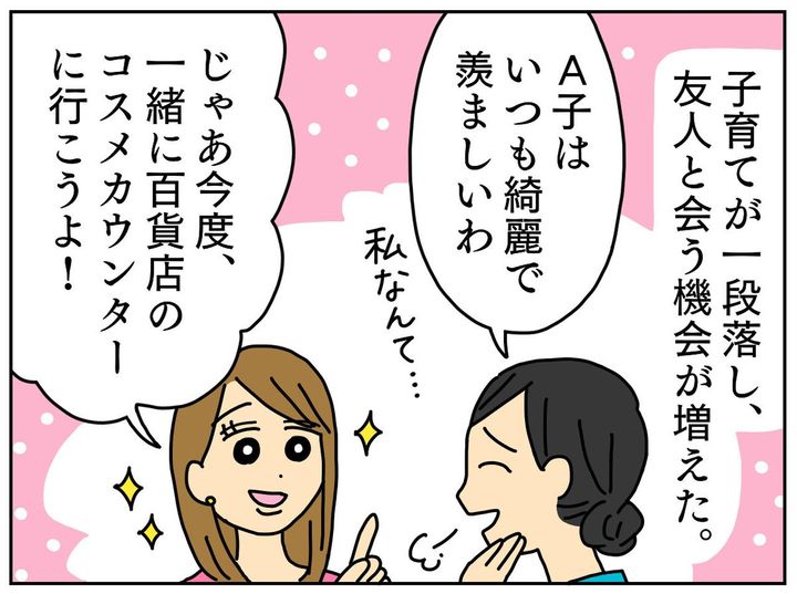 画像1: 人生初のコスメカウンターで……