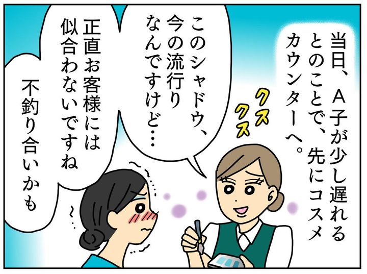 画像2: 人生初のコスメカウンターで……