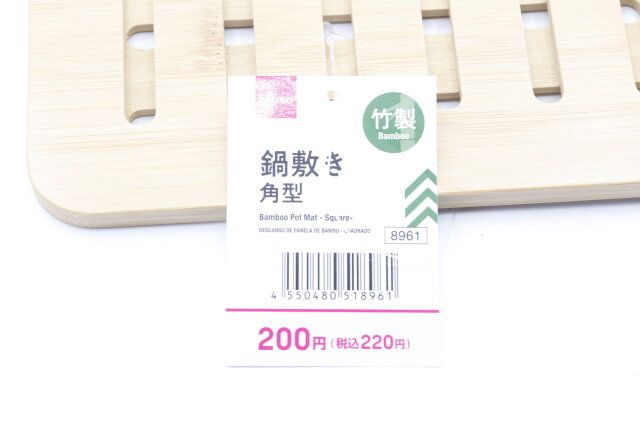 ダイソーの竹製鍋敷き（18cm×18cm×0.8cm、角型）のJANコード