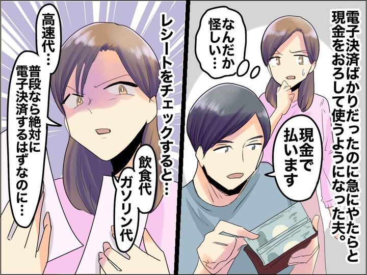 画像: ポイント目当てで【電子決済しか使わない夫】が『突然、現金払い』その裏には──妻には全てお見通し！