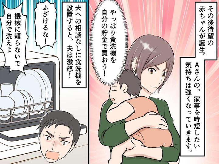 画像2: 「食洗機なんてムダ」と言う夫