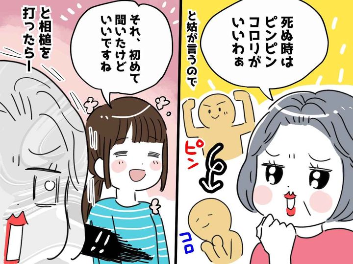画像: 姑「死ぬときは『ピンピンコロリ』が理想よね～。」話を聞いてただけなのにトラブル勃発！？