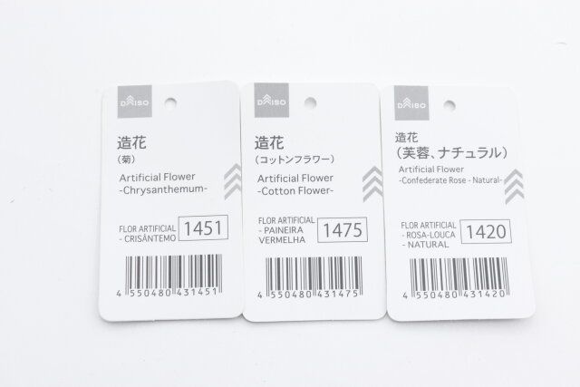 ダイソー 造花（菊） 造花（コットンフラワー） 造花（芙蓉、ナチュラル） 商品タグ JANコード