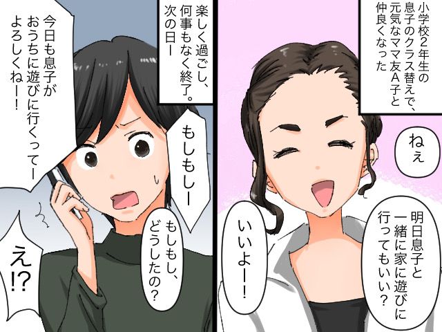 画像: ママ友「今日息子が遊び行くって」私「また！？」うちを【溜まり場】にされ1カ月「もう我慢できない」