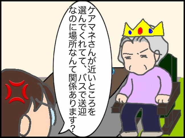 #頑張り過ぎない介護 108