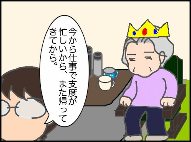 #頑張り過ぎない介護 108