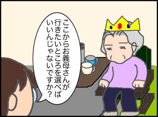 #頑張り過ぎない介護 108