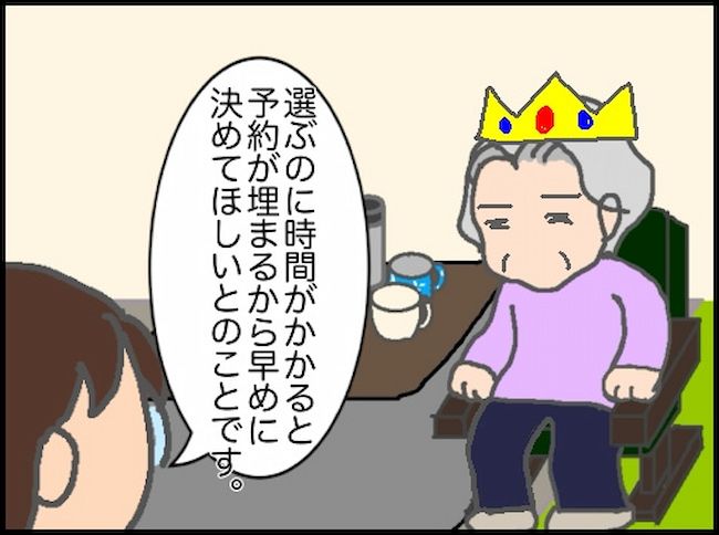 #頑張り過ぎない介護 108