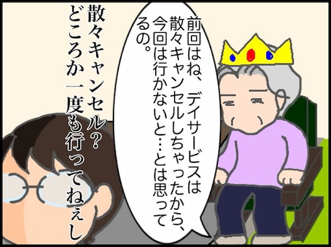 #頑張り過ぎない介護 108