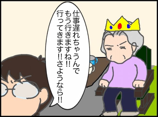 #頑張り過ぎない介護 108