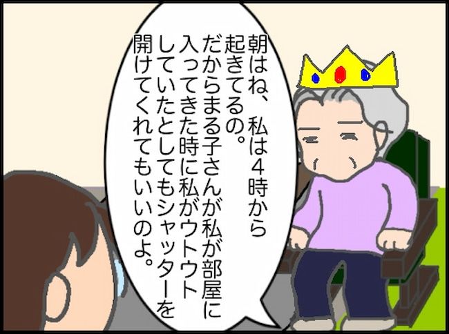 #頑張り過ぎない介護 108