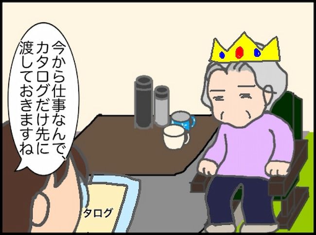 #頑張り過ぎない介護 108