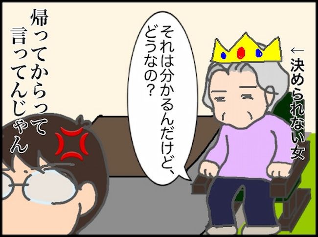 #頑張り過ぎない介護 108