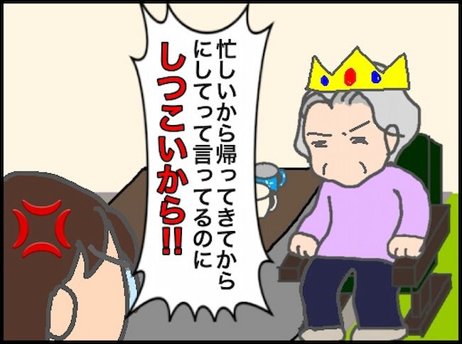 #頑張り過ぎない介護 108