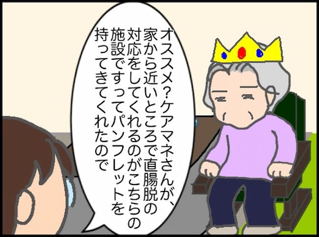 #頑張り過ぎない介護 108