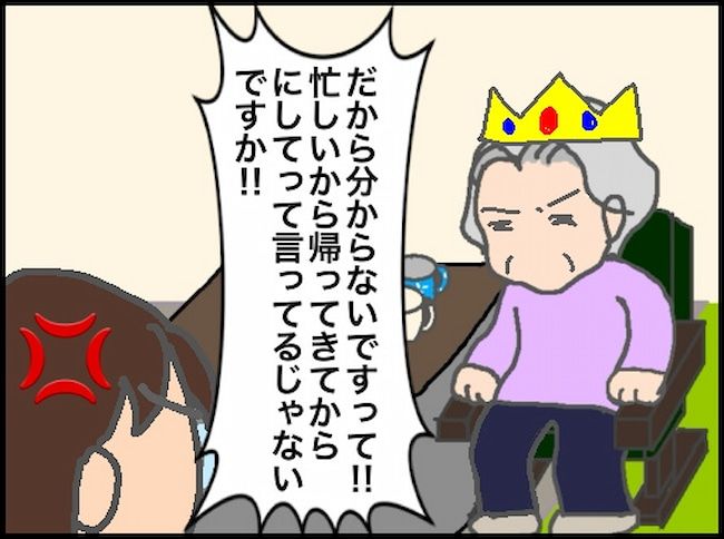 #頑張り過ぎない介護 108